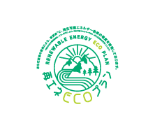 再エネecoプラン