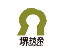 堺技衆